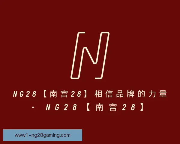 知道ng28